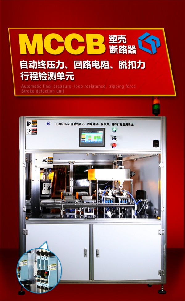 自動終壓力、回路電阻、脫扣力、行程檢測單元---紅_06